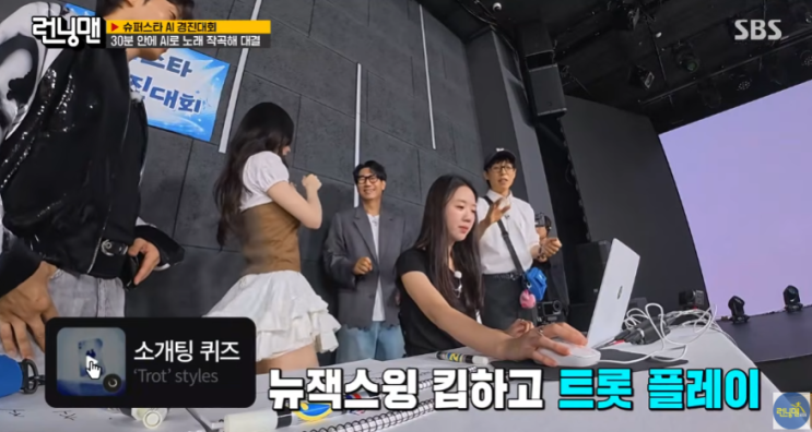 [런닝맨] 유재석X지석진, AI가 만든 구수한 트로트에 텐션 폭발! (feat.....