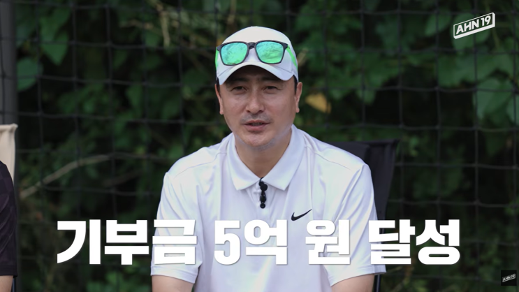 안정환 채널 누적기부액 5억 달성! 왜 이렇게까지 욕먹어가며 기부....