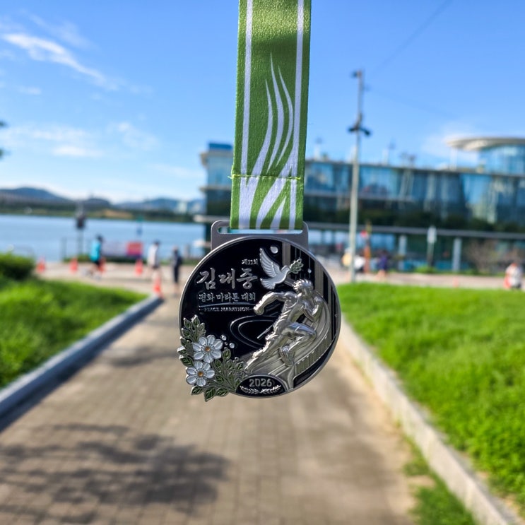 제11회 김대중 평화 마라톤 대회 10K 코스 완주 후기