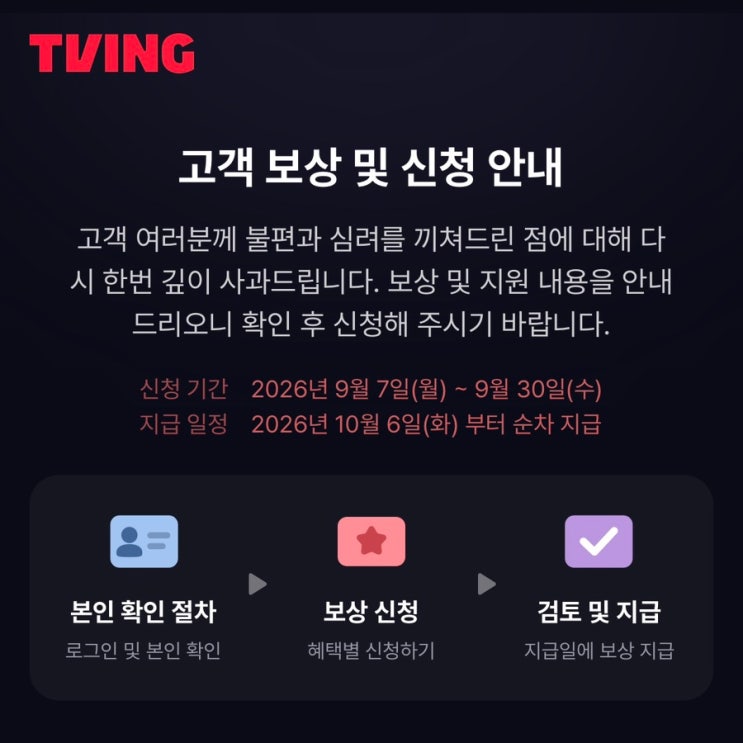 티빙 보상 신청하는 법 신청후기