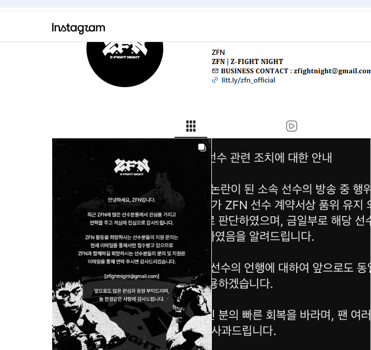 정찬성 zfn 격투기유튜버 김중우 퇴출