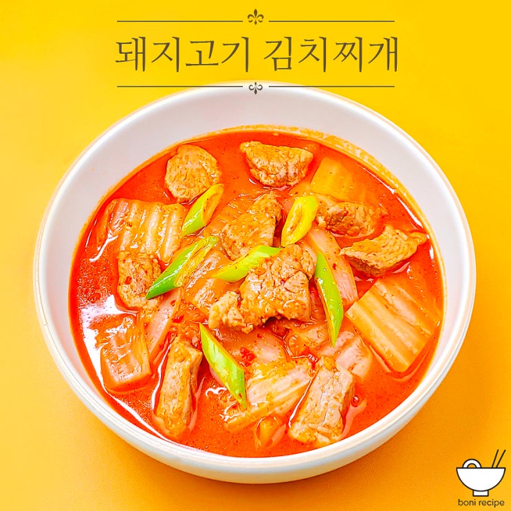 돼지고기 김치찌개 레시피