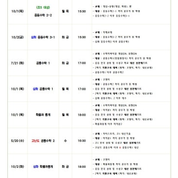 10월 시간표