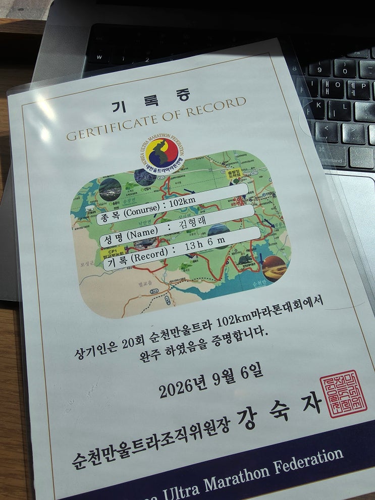 2026년 순천만 울트라마라톤 2 번째 완주(102km : 13시간 6분) | 순천만 배경 영상 첨부