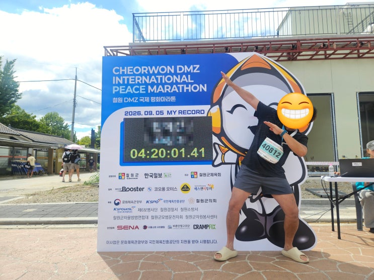 2026 철원DMZ국제평화마라톤 풀코스 완주 후기 난이도 셔틀버스 대회 총정리