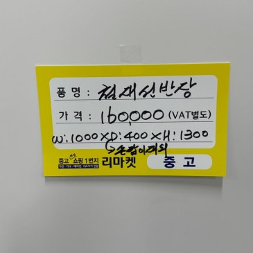 매입 제품 소개합니다 / 철제선반장