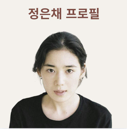 정은채 프로필 본명, 나이부터 재벌 형사2 주혜라 합류