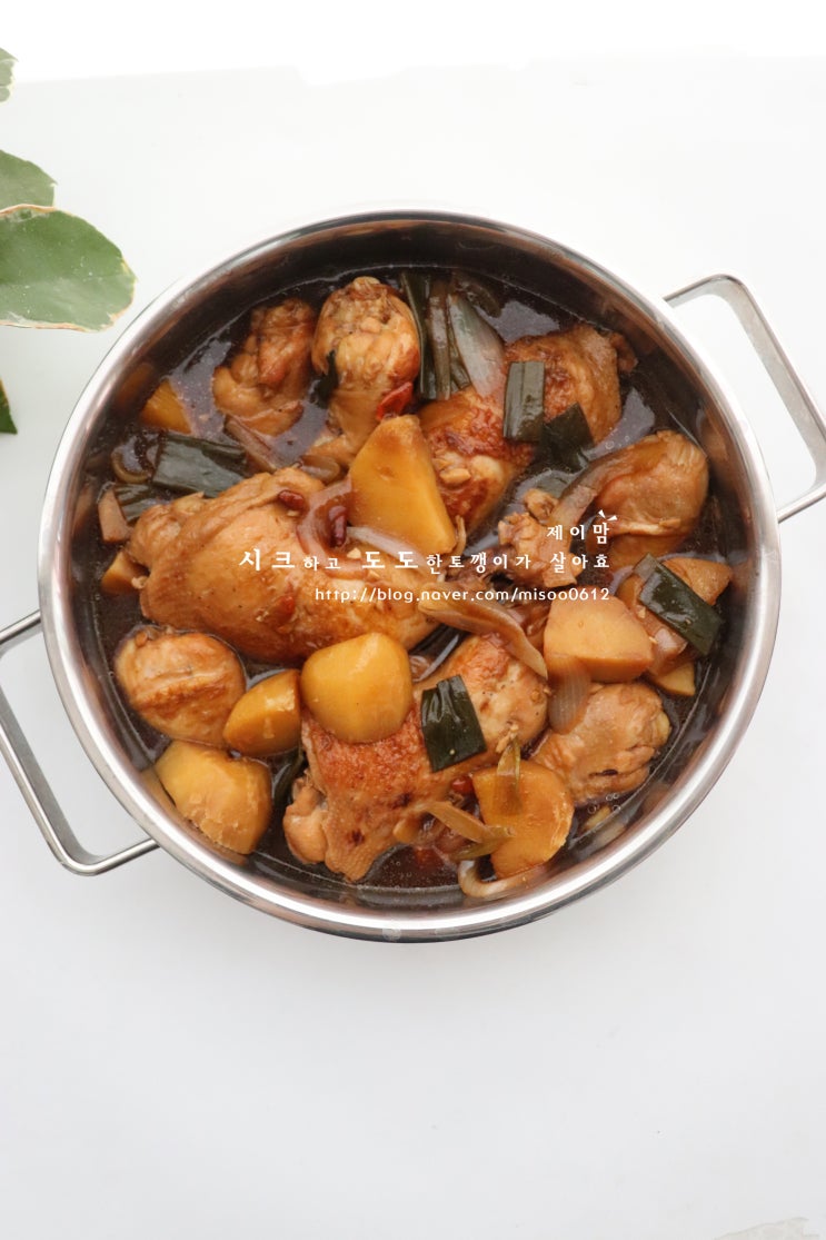 간장찜닭 레시피 류수영 스타일 안동 찜닭 양념 만드는 법