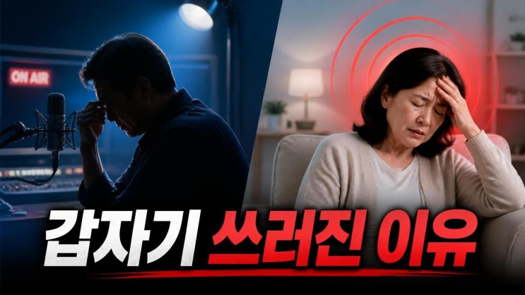 이상순·서정희가 밝힌 미주신경 기능저하, 반복되는 어지럼과 실신....