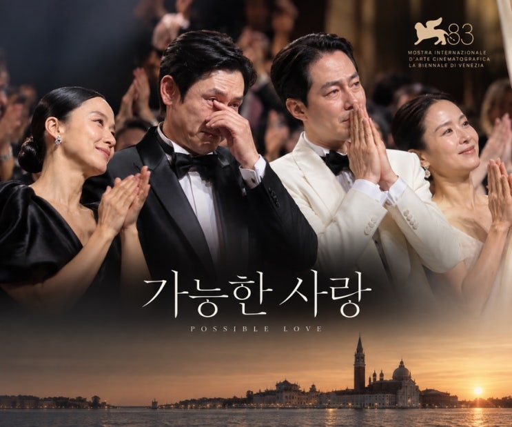 설경구·조인성 결국 눈물…베니스 6분 기립박수 ‘가능한 사랑’, ....