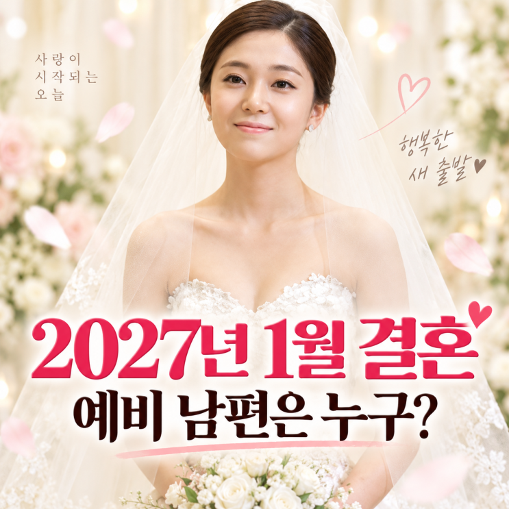 백진희 결혼 발표, 예비 남편 나이 프로필은? 열애설 없이 1월 결혼