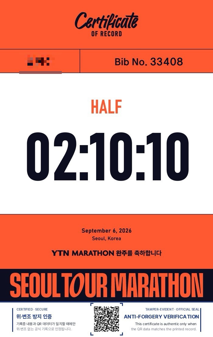 2026 YTN 서울투어마라톤 하프 완주 후기｜한강 연습기록 2시간20분에서 하프 2시간10분