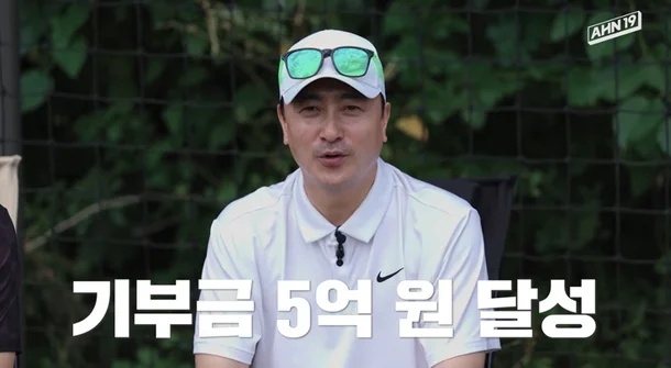 안정환 기부 5억 달성했는데…좋은 일 하고도 욕먹은 이유
