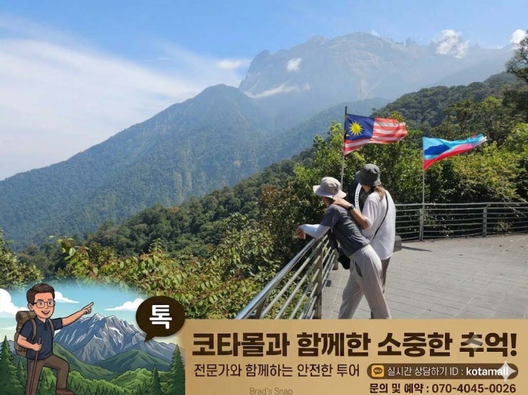 맑게 열린 키나발루산 정상의 감동! 코타키나발루 최고의 가이드 브....