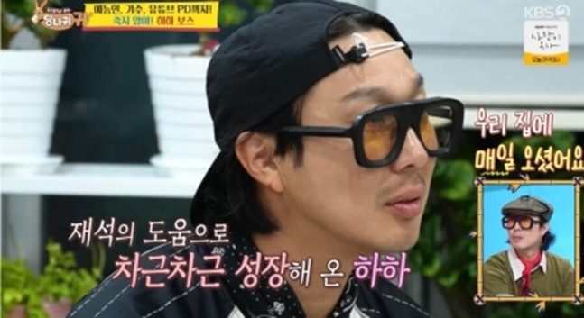 하하 공황장애 고백 “유재석이 매일 집에 찾아왔다”…다시 일어....