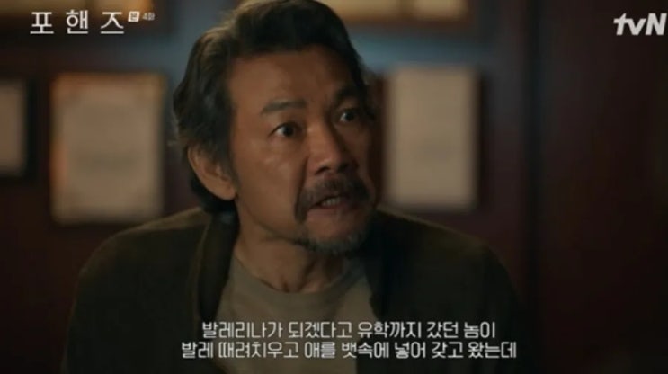 ‘포핸즈4회 줄거리 내용요약’ 송강·이준영, 숨겨진 출생의 비밀 ....