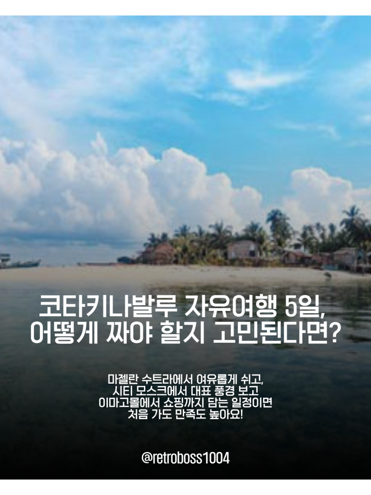 코타키나발루 자유여행 추천 코스｜시티 모스크, 이마고몰, 리조트 ....