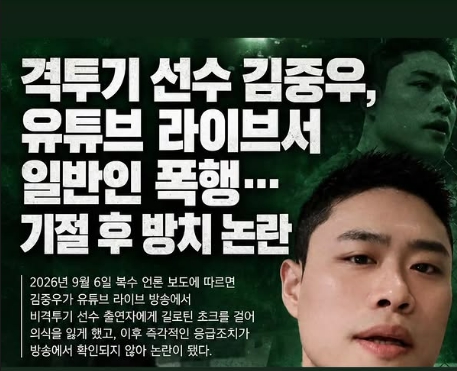 김중우 누구? 9월 5일 기절 논란부터 박원식·정찬성 ZFN 관계까지 총....