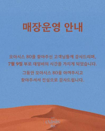 이동건 카페 17개월 만 폐업? ‘재정비’라더니 다른 가게 들어선 진....