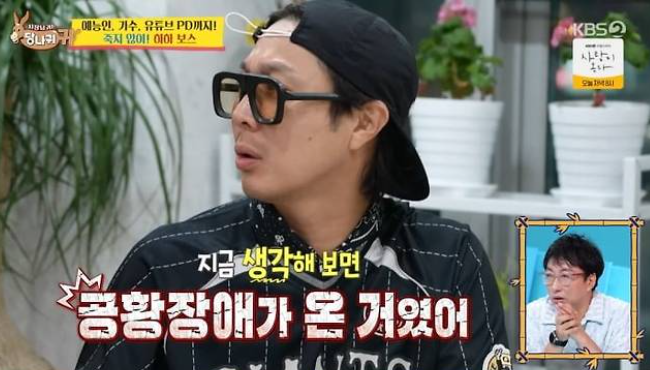 하하 공황장애 고백 “형이 매일 집까지 찾아왔다”, 유재석의 미담....