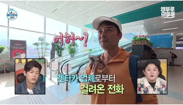 MBC '나 혼자 산다' 전현무 카자흐스탄 여행 연출 의혹… 렌터카 예약....