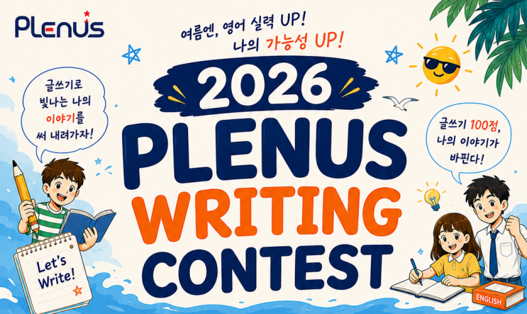 [백석동 영어학원] 닥터윤플래너스 Essay Writing Contest 현장 및 수상자 : 네이버 블로그