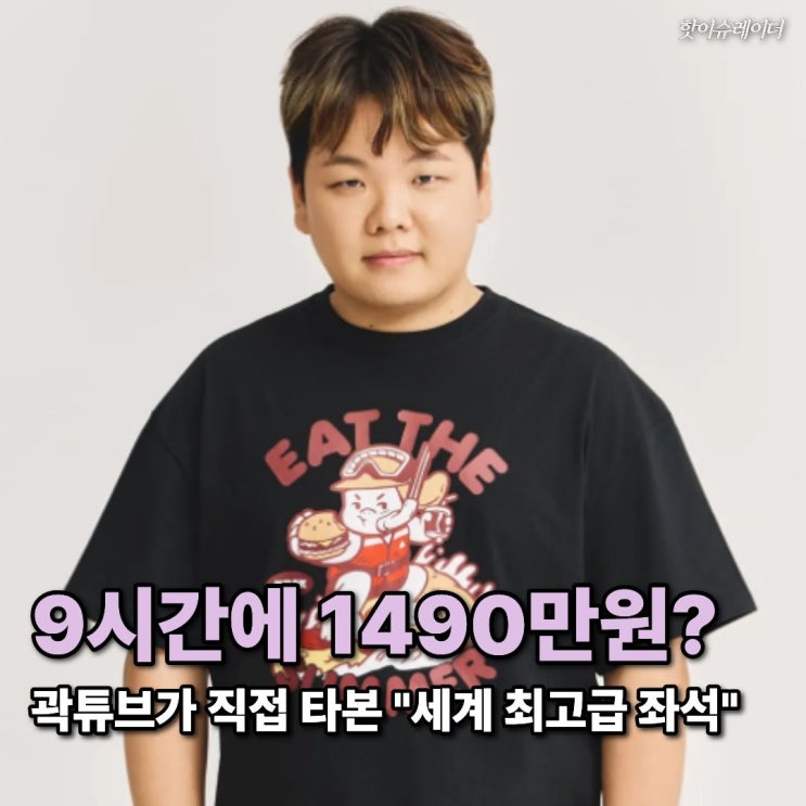 비행기 안에 진짜 침실이…곽튜브 "1500만원 플렉스"에 제공된 서비....