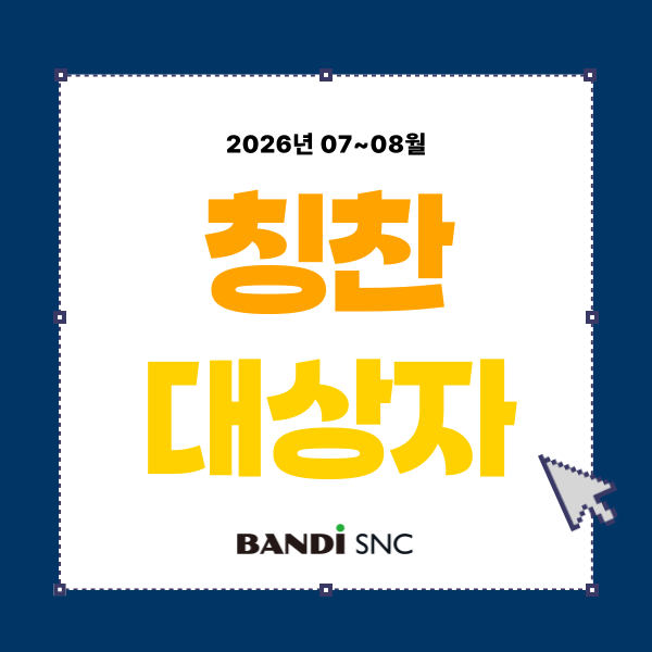 [칭찬대상자] 2026년 7~8월 :: AI사업팀 유준영 사원