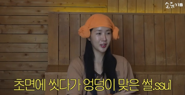 소유 목욕탕에서 엉덩이 맞은 사연, 알아본 할머니 행동에 당황한 ....