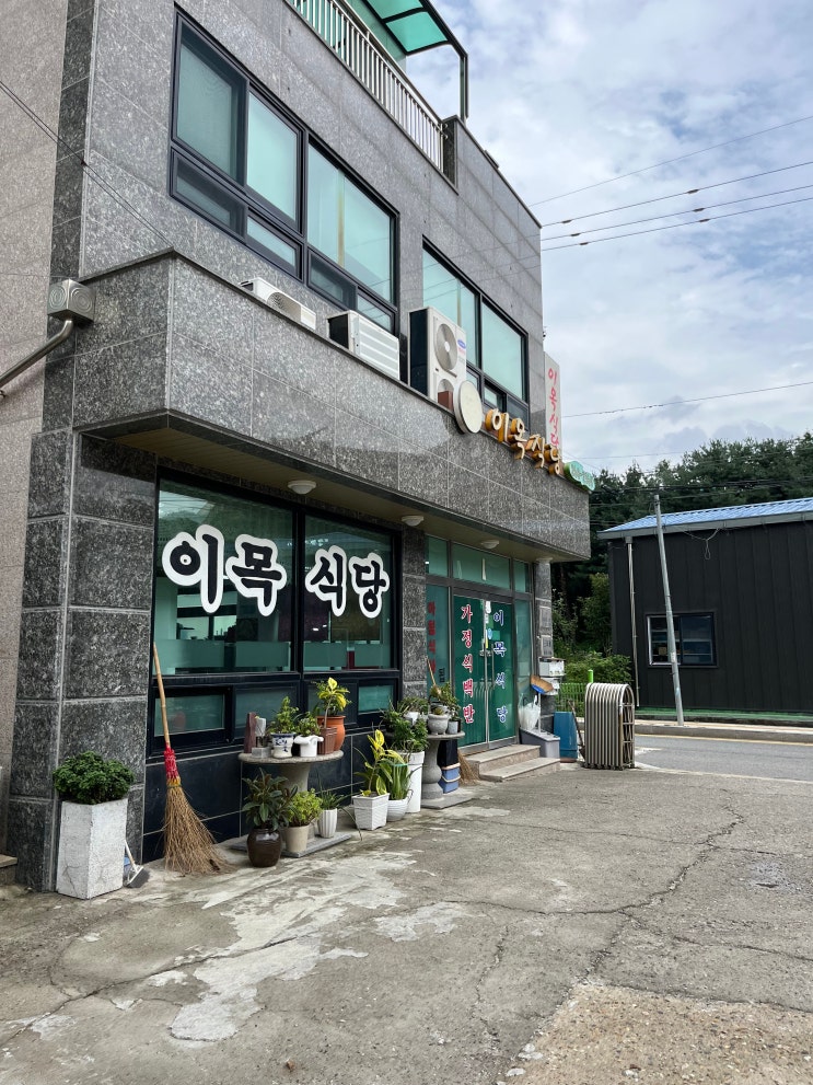 수원 이목식당 오랜만에 방문 반찬까지 맛있어서 자주 가는 곳 : 네이버 블로그