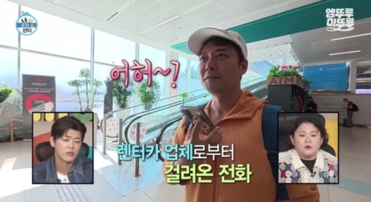 나혼산 또 논란 전현무 렌터카 화면에서 이상한 숫자 나왔다