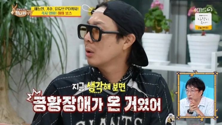하하 공황장애 고백, 무한도전 시절 숨겨진 아픔과 유재석의 따뜻한....