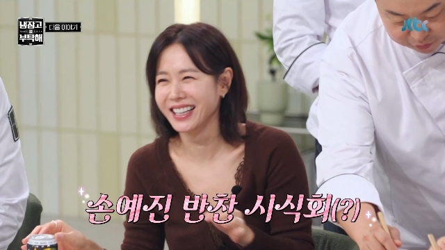 손예진 현빈 냉장고 최초 공개, 귀한 식재료를 몰래 가져왔다던 이....