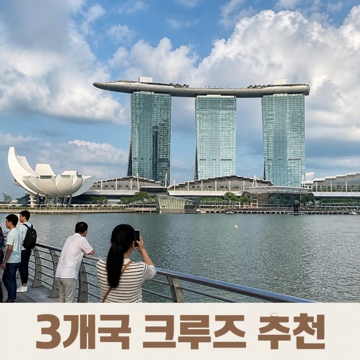 싱가포르 페낭 푸켓 크루즈 7일 코스 추천ㅣ마리나베이샌즈, 페낭힐....