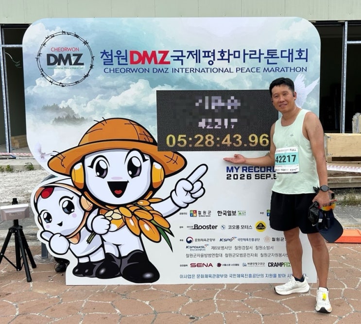 2026.9.5_[Full Course 후기] 철원 DMZ 국제 평화마라톤