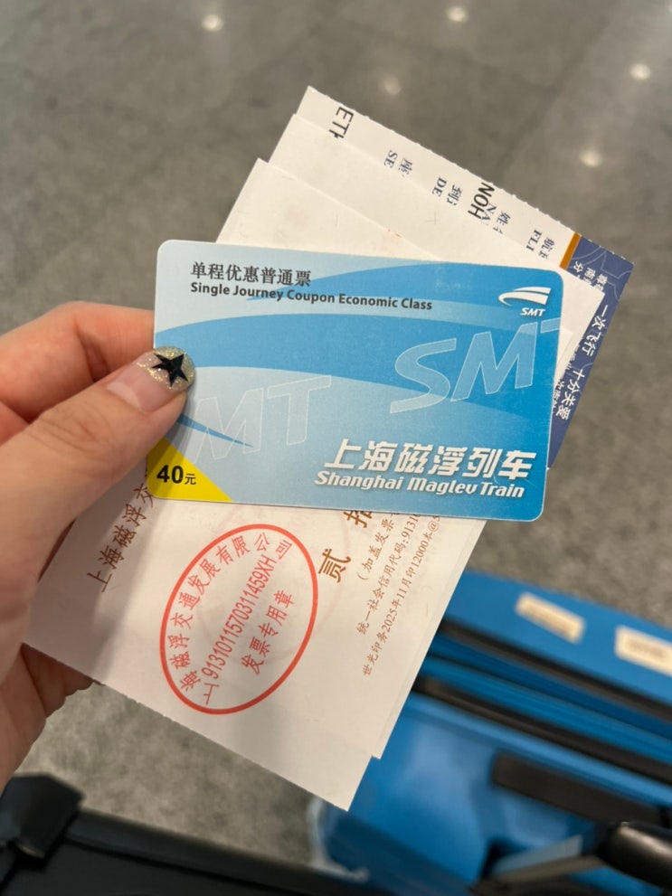 상하이 푸동공항 마그레브 타는법｜롱양루역 위치 티켓 가격 총정....