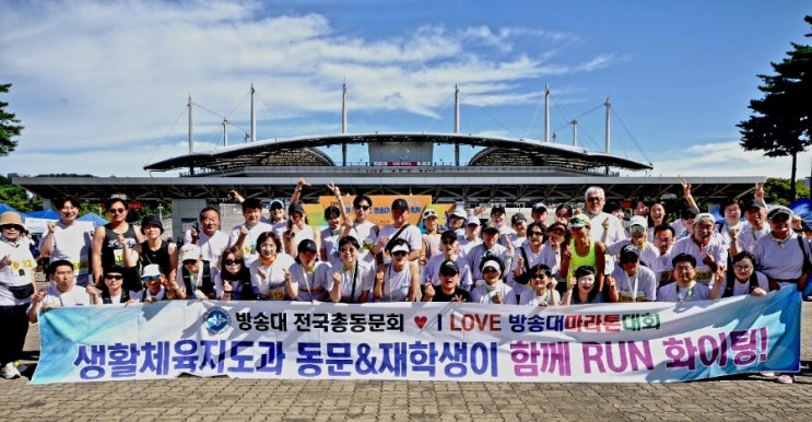 제12회 I LOVE 방송대 마라톤 축제
