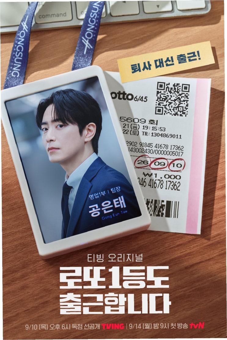 연기 경력 20년, '로또 1등' 이준혁의 진정성으로 빚어낸 K-직장인 공....