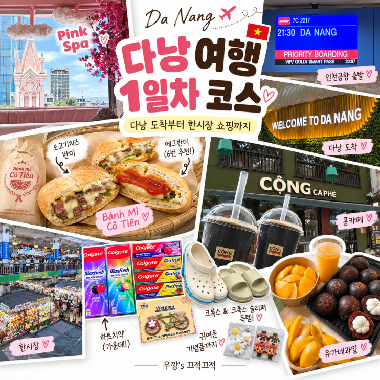 다낭 여행 1일차 코스 | 핑크스파·반미코티엔·한시장 다낭 시내 일....