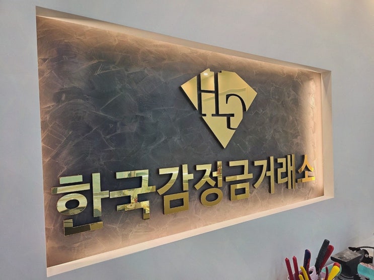 용호동금방에서 설레는 금 선물, 한국감정금거래소 용호점