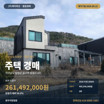 중방마을 인근 담양 월산면 주택 경매 철근콘크리트구조 2026타경30505 썸네일