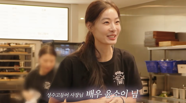 윤소이 요즘 안 보이더니…성수동 생선구이집 ‘성수고등어’ 사장....