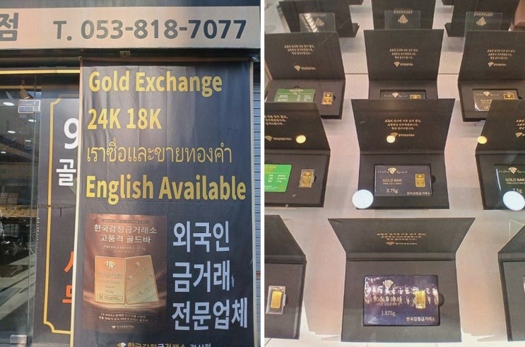 경산금매입, 한국감정금거래소 경산점에서 처음도 편했나요?