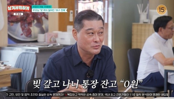 “그 돈이면 광주 땅 절반 샀는데”…이종범, 父 빚 갚느라 잔고 ‘0....