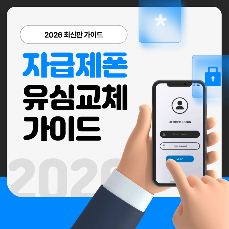✔️ 기존 휴대폰 초기화 방법 갤럭시 1) 설정 → 일반 관리 → 초기화 2) 기기 전체 초기화 선택 3) 모두 삭제 후 본인 인증 진행 아이폰 1) 설정 → 일반 → 전송 또는 iPhone 재설정 2) 모든 콘텐츠 및 설정 지우기 선택 3) 기기 암호 및 Apple 계정 인증 후 초기화 즉, 데이터 이전 → 유심교체→ 통신 확인 → 최종 점검 이순서만 기억해두면자급제폰기변도 어렵지...