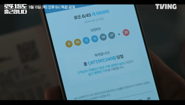 "13억 로또 당첨돼도 출근하시겠습니까?" 이준혁 주연 티빙 신작, 3050....