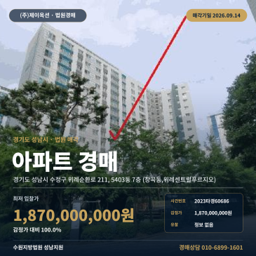 경기 성남시 수정구 위례순환로 211, 5403동 7층 (창곡동, 위례센트럴푸르지오) 2023타경60686 썸네일
