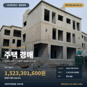 경기 고양시 덕양구 주택 경매, 기동경찰훈련센터 인근 신축부지 2024타경63747 썸네일