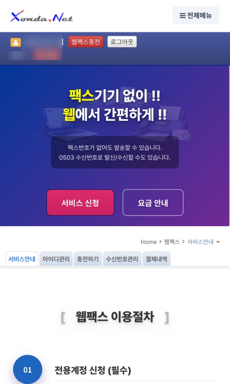 컴퓨터로팩스보내기방법알려드려요. 이번에 집이 갑자기 팔리면서 이사를 가게 되었어요. 여러가지 대출도 받아야하고... 저와 같이 은행이나 부동산 등팩스로 서류 넣어달라고 하는 경우가 있어서 이런 경우에도 꼭 알아두세요.팩스보내는... 웹팩스서비스에 로그인해서 이용하면팩스발신은 물론 수신까지 가능해요. 저렴한 요금에PC에서 바로팩스를 보내고...
