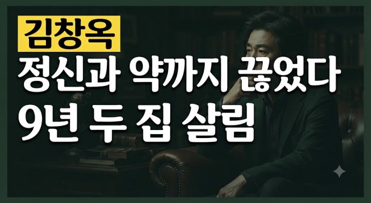 김창옥 왜 제주에 집을 샀나…9년째 두 집 살림, 가족 발길 끊긴 충....